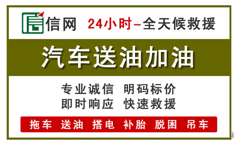 黄冈附近汽车应急送油电话