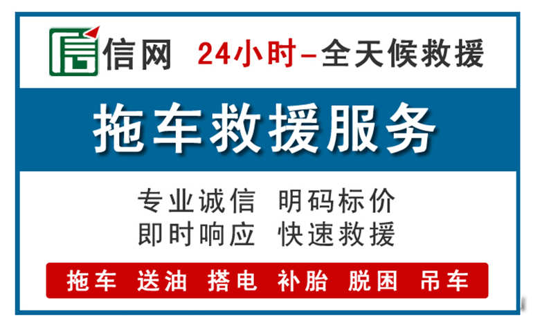 黄冈附近24小时汽车救援电话